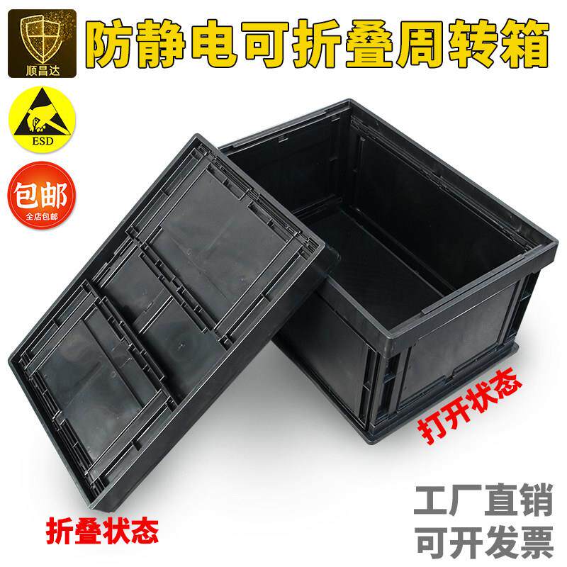 防静电折叠周转箱加厚全新料黑色ESD可印字塑胶箱无尘车间收纳箱