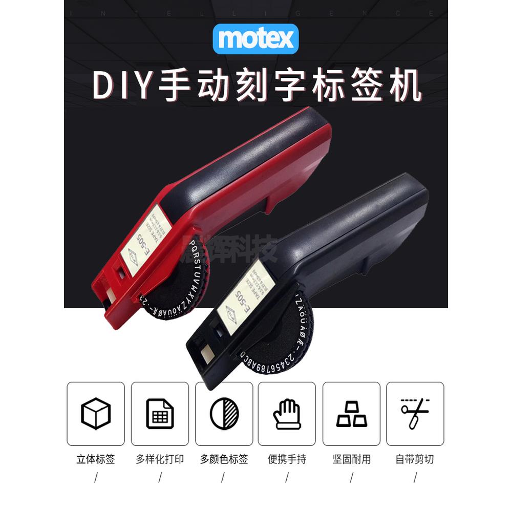 Motex手动标签机E-505凹凸三维编码机价格雕刻机英文dymo Same 16