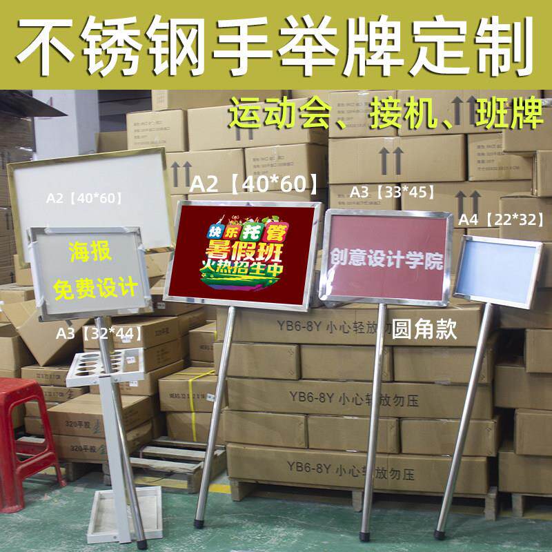不锈钢手举牌A2班级举手牌 接机指引牌可拆装广告牌杆子简约现代