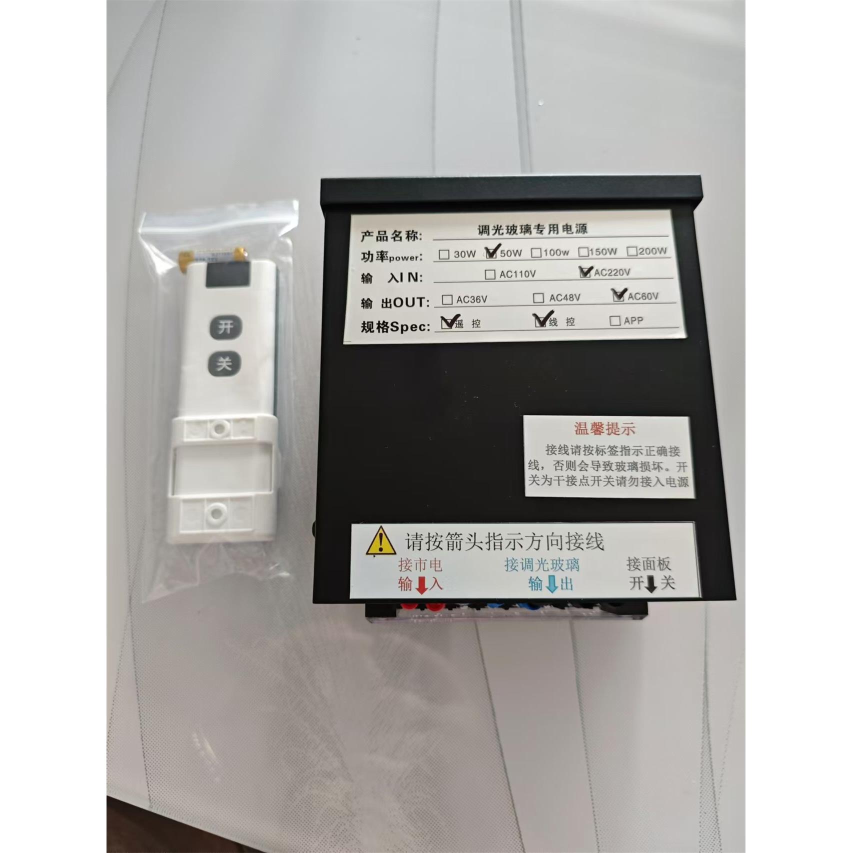 北京智能电控调光玻璃专用电源办公隔断雾化膜变压器遥控控制器