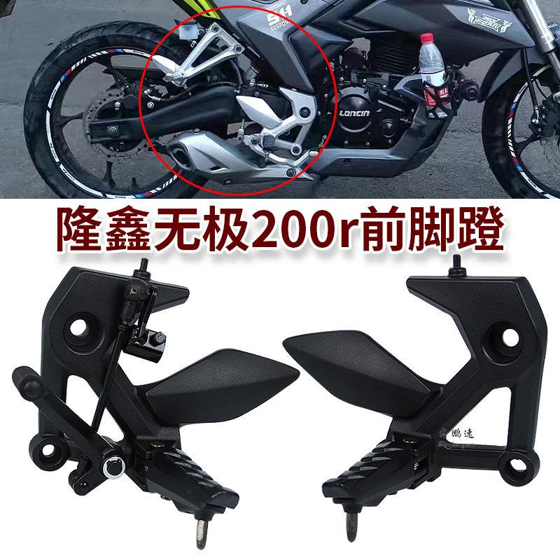 适用摩托车隆鑫劲隆CR-5前脚蹬总成JL150-59/60/左右变档踏板脚踏