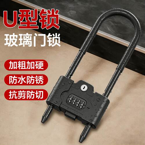 U型玻璃门密码锁防盗锁店面商铺挂锁家用加长u形防水防锈店铺锁具