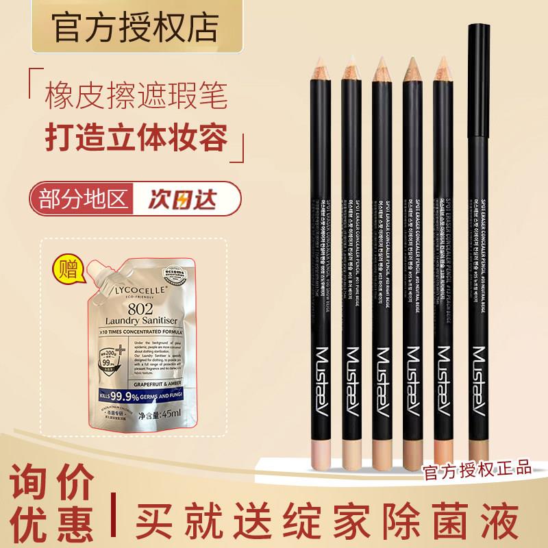 清潭洞化妆师推荐! 韩国Mustaev橡皮擦唇线笔遮瑕笔卧蚕高光修容