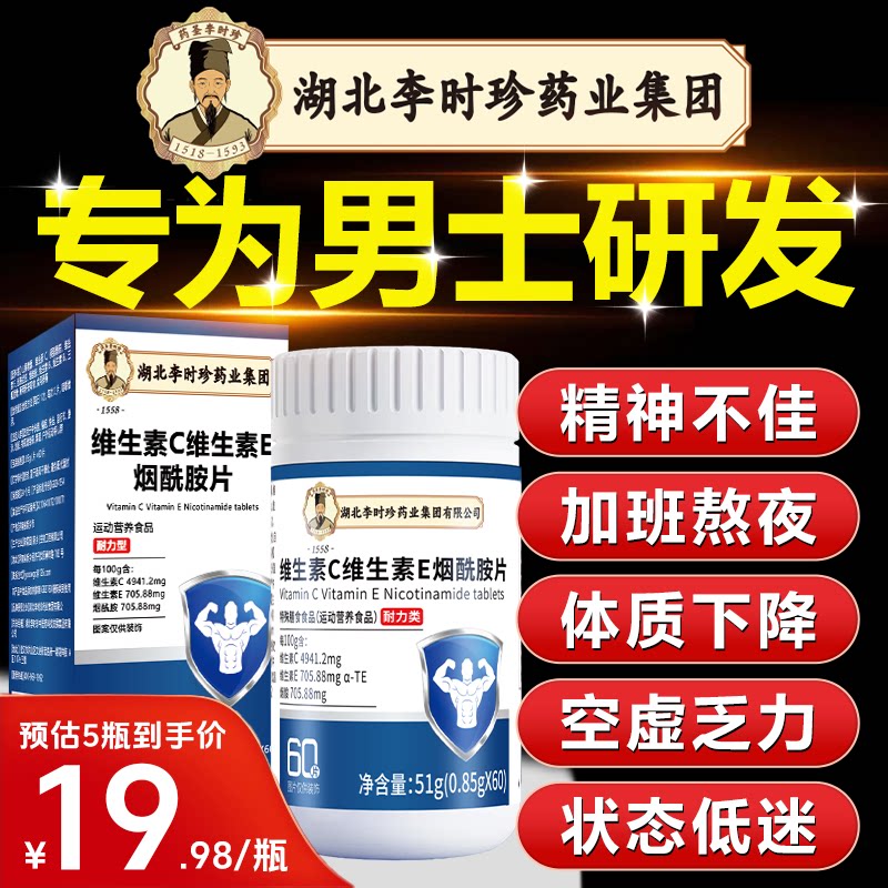 烟酰胺男士专用咀嚼片男性复合维生素b族VEVC官方正品男性滋补