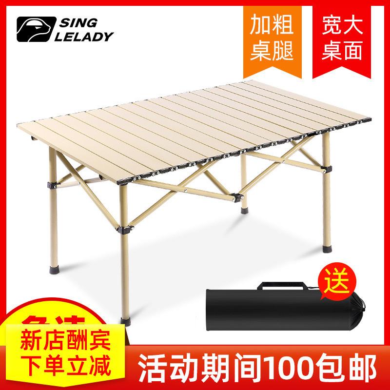 户外可折叠桌便携式蛋卷桌野餐桌子露营桌椅套装烧烤野营用品装备