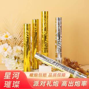 高档派对礼炮星河璀璨礼花筒手持礼炮结婚迎亲礼花筒亮片礼花筒