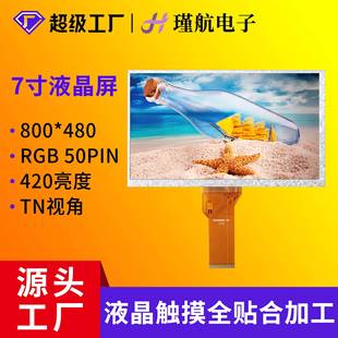 群创7寸液晶屏AT070TN94工业LCD液晶显示屏可贴合7寸电容屏现货
