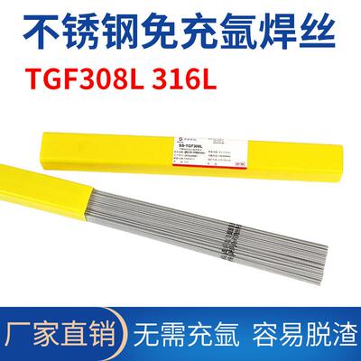 申嘉背面自保免充焊丝TGF308L 309L TGF316L 321 347不锈钢焊丝