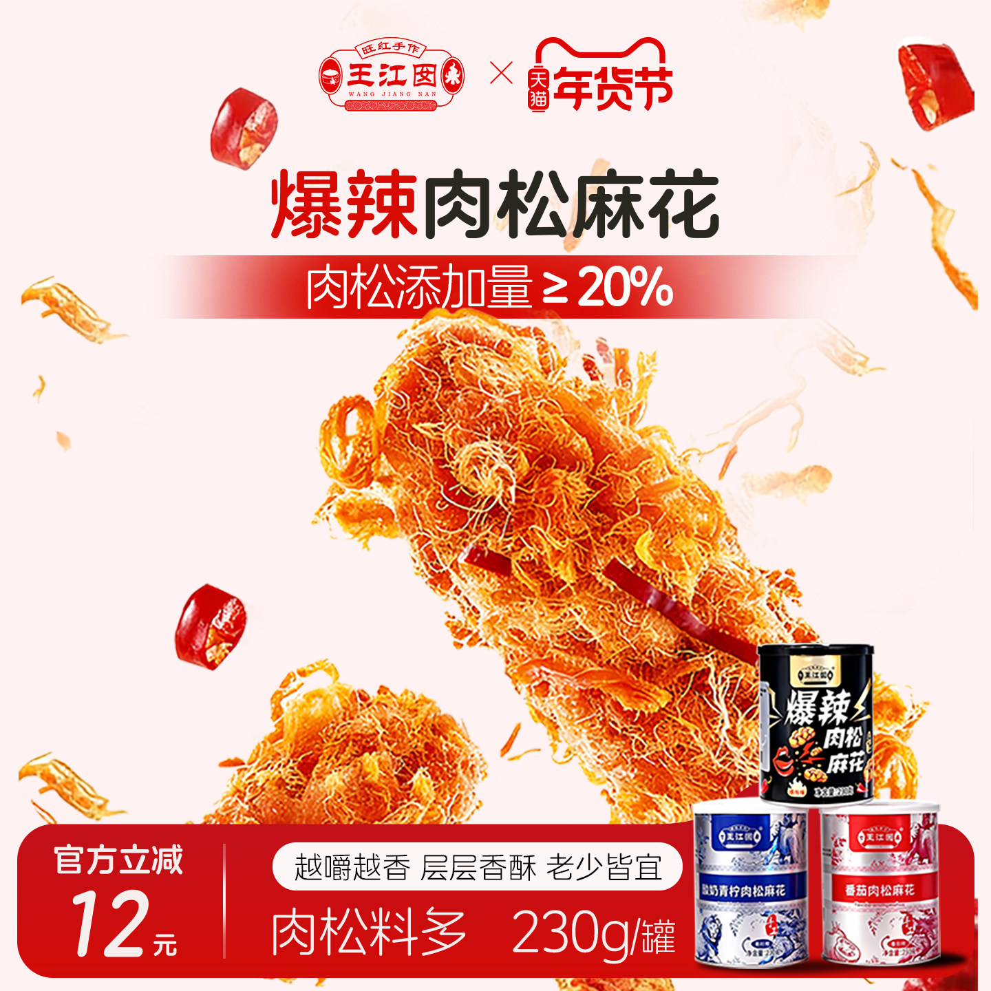 王江囡官方旗舰店肉松麻花罐装小吃官方旗舰店办公室零食230g麻花,零食/坚果/特产,麻花,淘宝优惠券,粉丝福利购,淘宝优惠卷