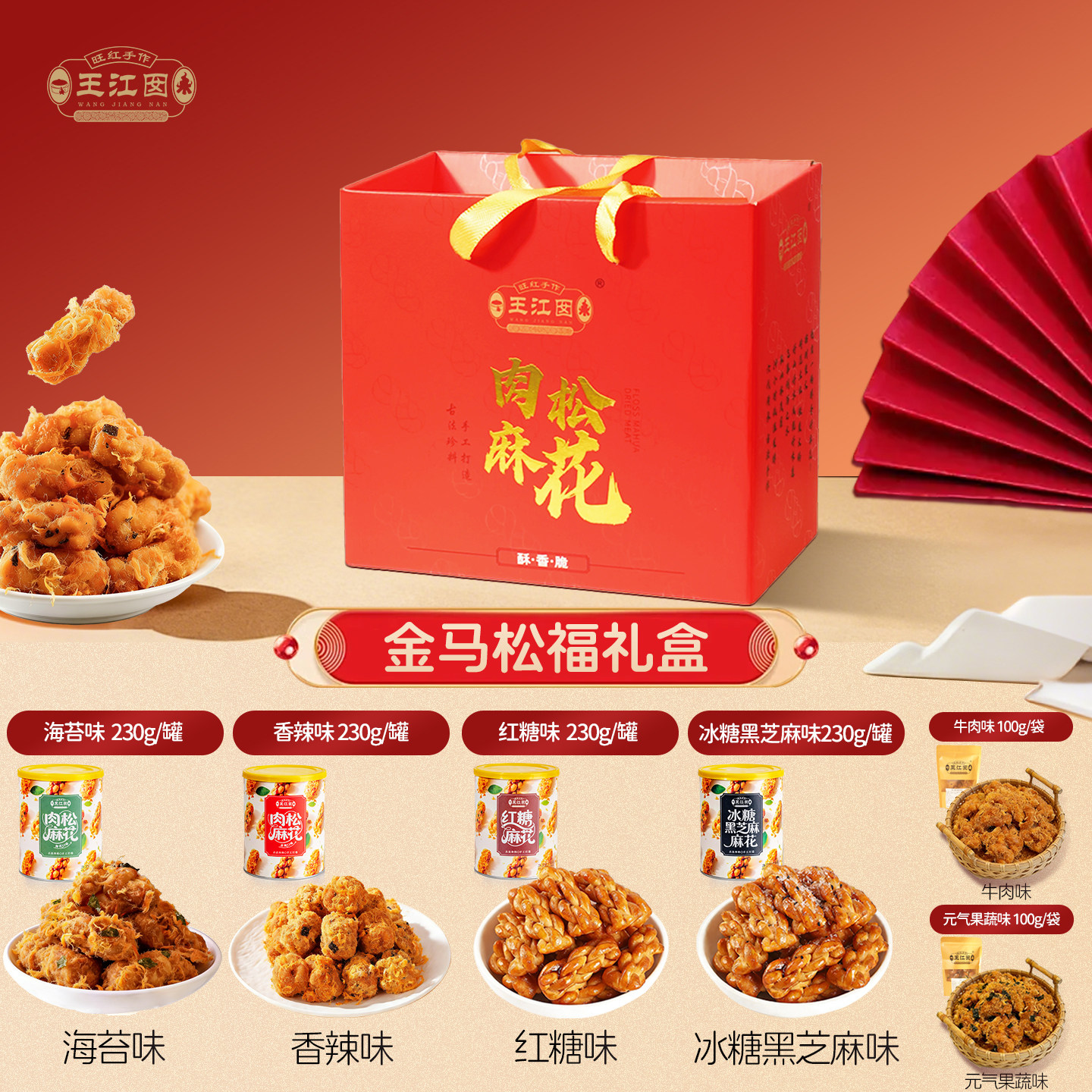 王江囡肉松手工麻花海苔官方旗舰店零食手工休闲食品小吃礼盒装