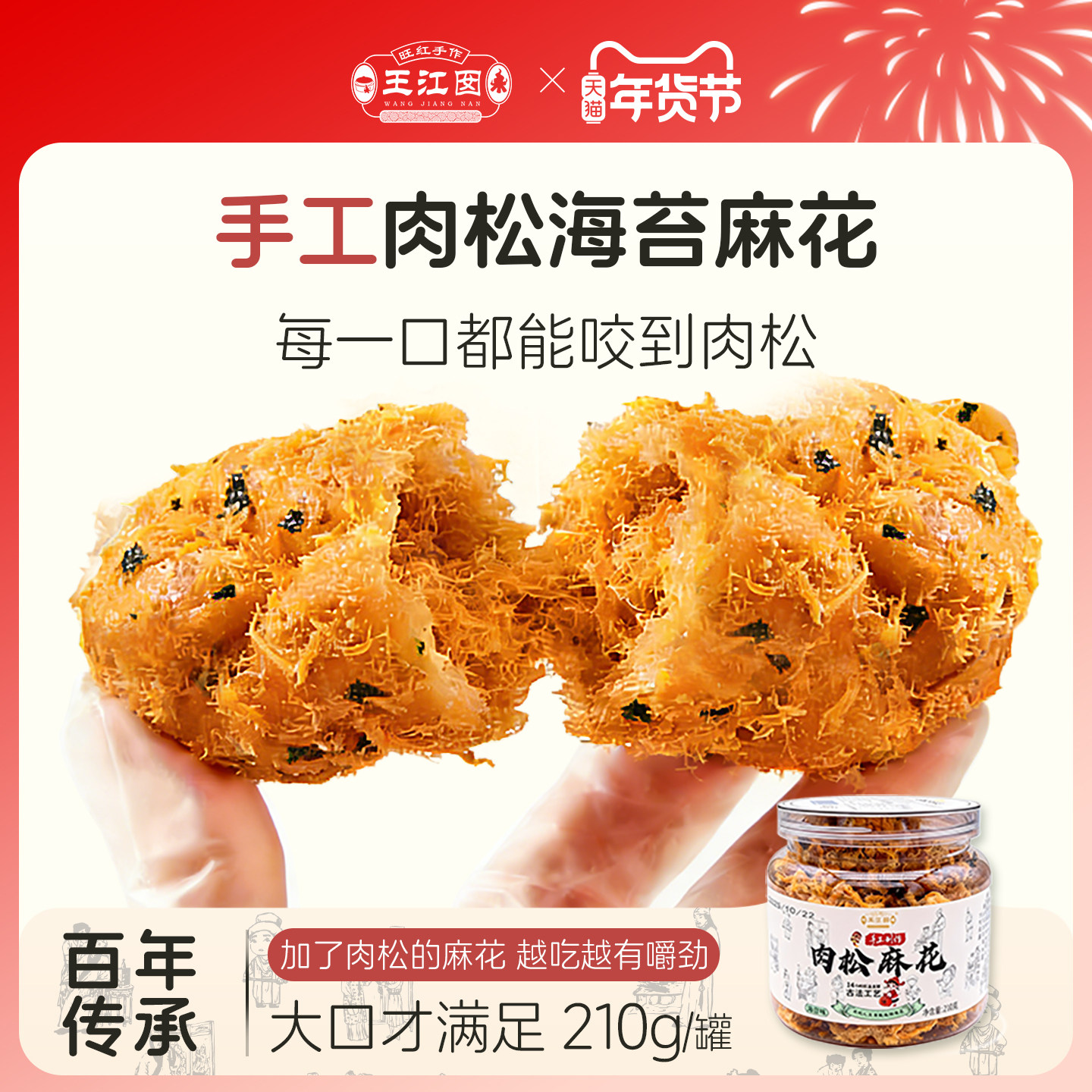 王江囡肉松麻花罐装小零食办公室解馋糕点心休闲食品小吃210g麻花