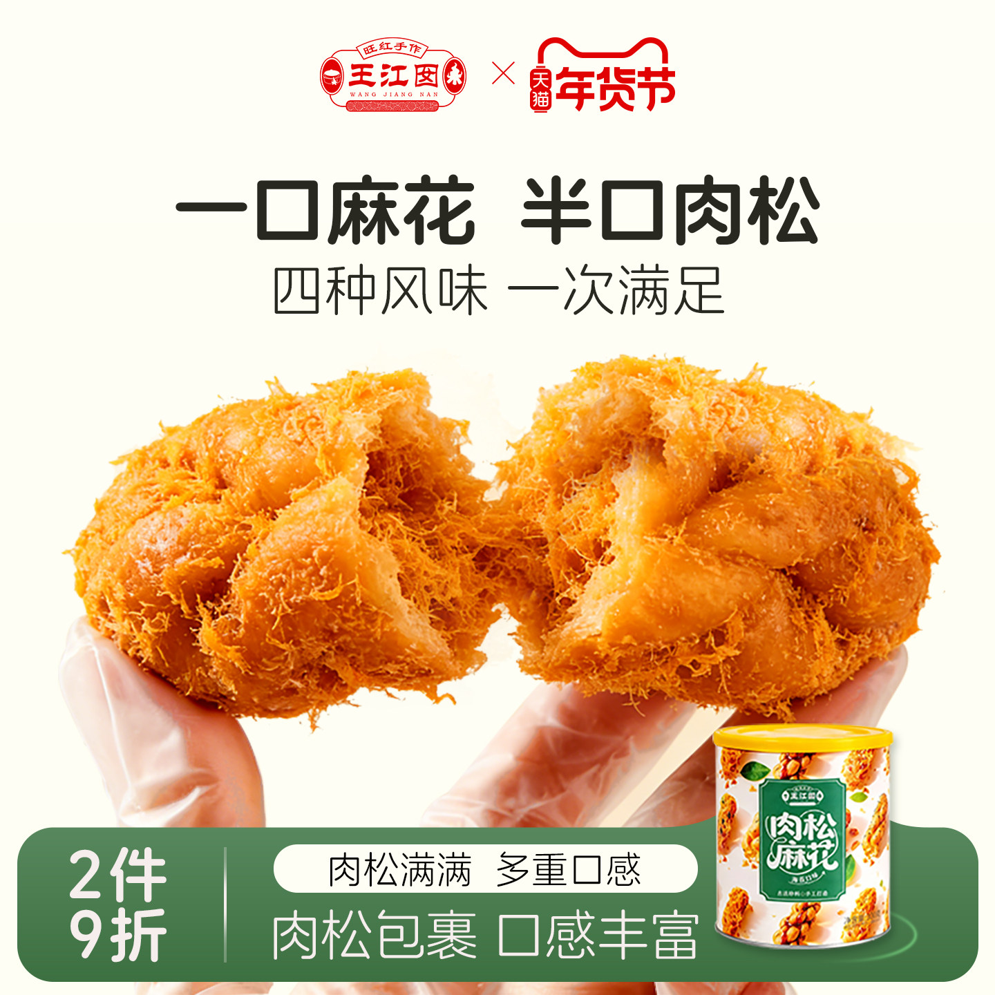 王江囡肉松麻花海苔官方旗舰店零食手工特色休闲食品小吃独立装,零食/坚果/特产,麻花,淘宝优惠券,粉丝福利购,淘宝优惠卷