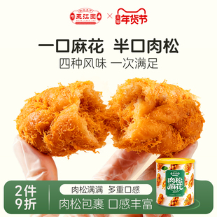 王江囡肉松麻花海苔官方旗舰店零食手工特色休闲食品小吃独立装