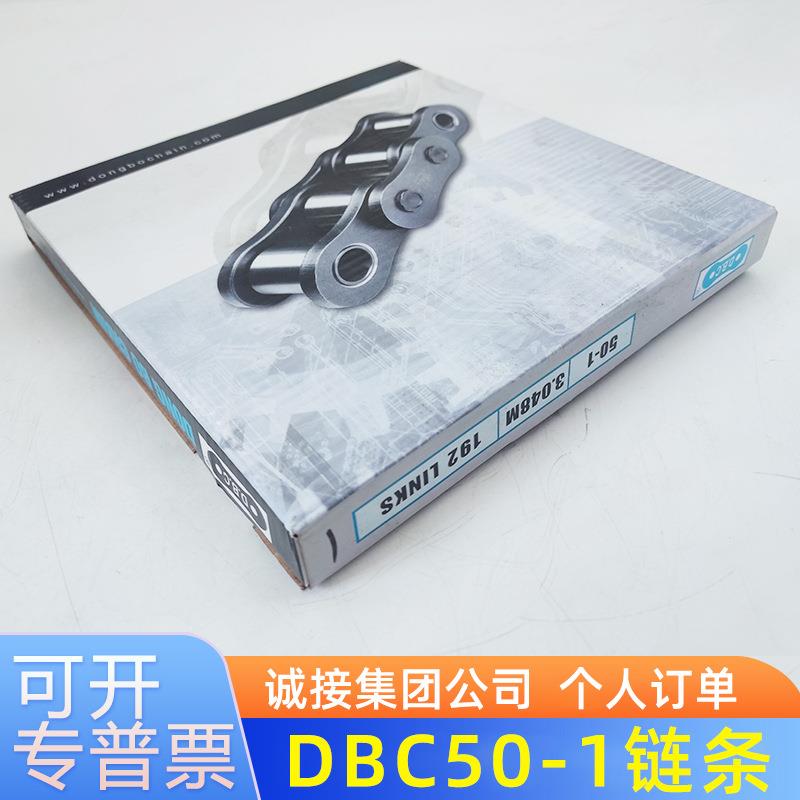 东宝DBC 输送链条链条50-1 全扣 半扣直板链条工业流水线链条10