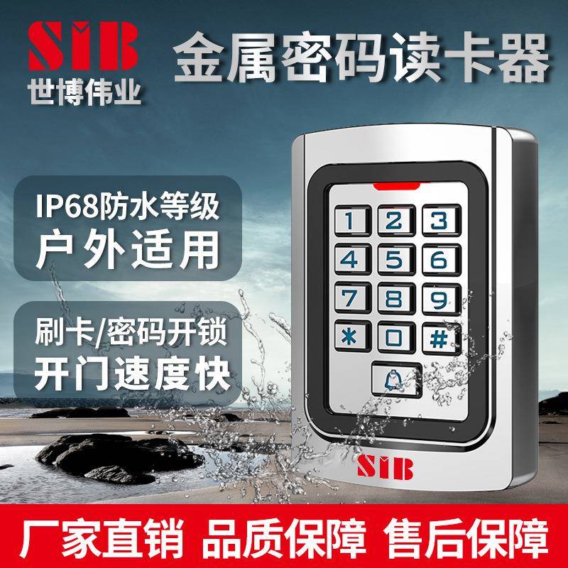 金属密码读卡器密码防水读卡器金属读卡器金属密码读头密码盘刷卡