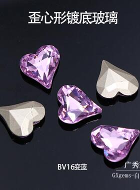 变蓝色BV16歪心形闪亮华子镀底玻璃人造宝石 爱心13.5*12mm裸石
