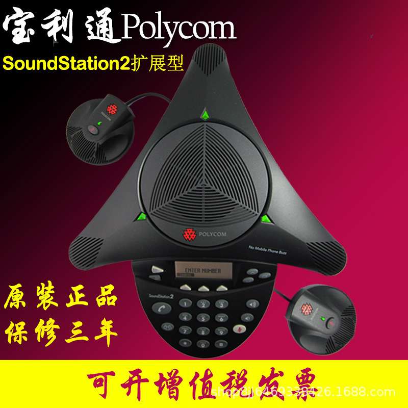 Polycom宝利通SoundStation2SS2扩展型会议电话带扩展麦视讯会议