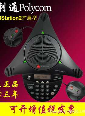 Polycom宝利通SoundStation2SS2扩展型会议电话带扩展麦视讯会议