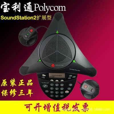 Polycom宝利通SoundStation2SS2扩展型会议电话带扩展麦视讯会议