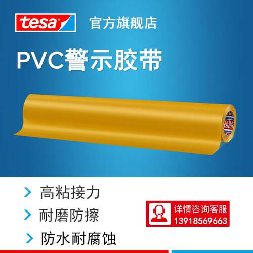 【4支起订】德莎tesa4169 PVC地面标识防水耐磨黄色 1280mm*33m