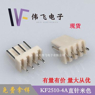 【厂家直供】KF2510针座 2510-4A 2510米色直针耐温针座