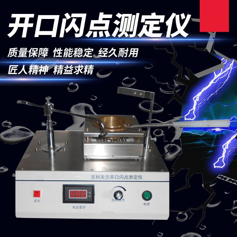 上海平轩SYD-261克利夫兰开口闪点仪3536石油产品闭口闪点试验器