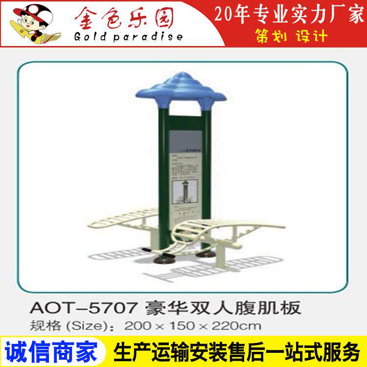AOT5707健身器材豪华双人组合训练器/户外小区健身器材/游乐设施
