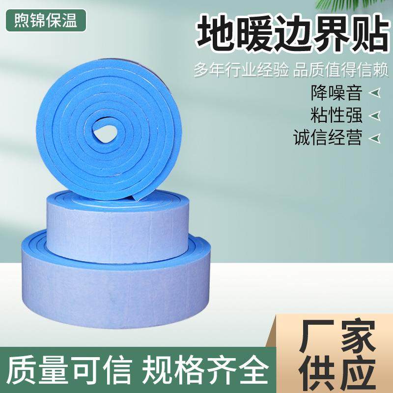 地暖专用耗材边界保温条全背胶自粘边条厂家密封条保温板