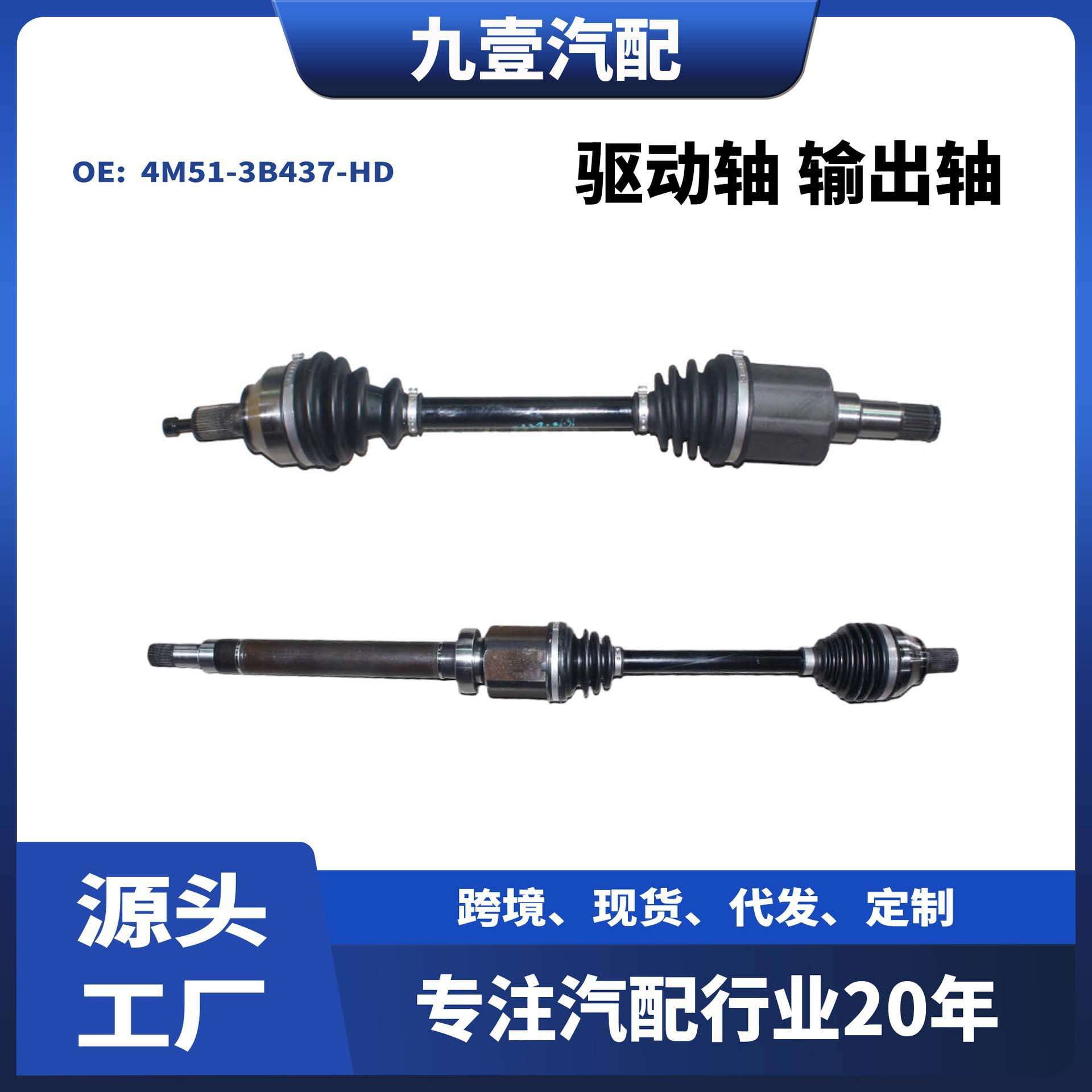 4M51-3B437-HD前半轴驱动轴输出轴适用福特福特福克斯1.8/2.0自动