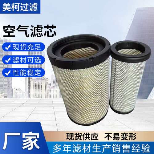 工程机械设备空气滤芯AF26557/2540发电机组空气滤清器吸气滤清器