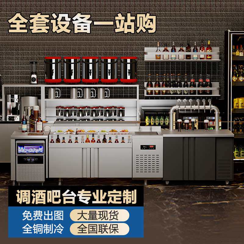 酒吧调酒台 ktv酒吧操作台冷藏工作台鸡尾酒工作台 商用调酒台