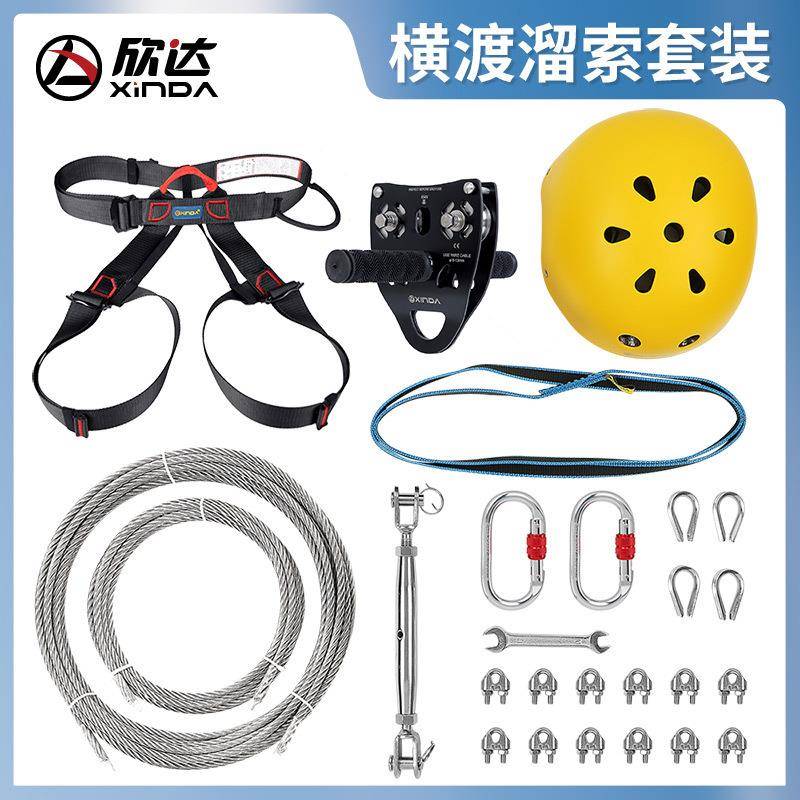 欣达 溜索套装 手柄滑轮滑索轮儿童户外钢丝绳索道游乐园运输设备