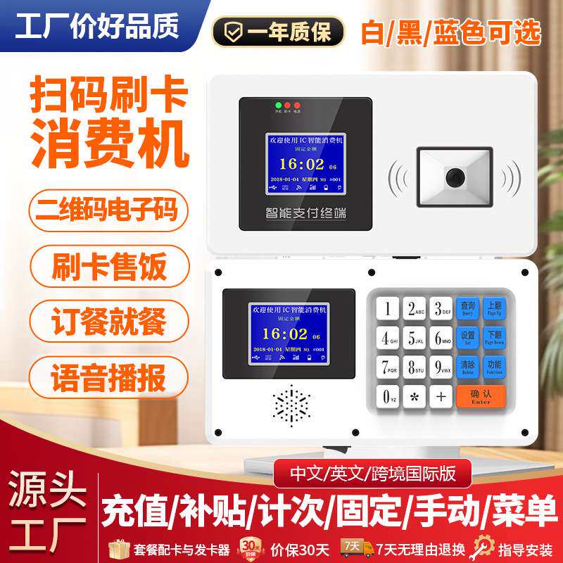 学校食堂刷卡消费机挂式IC卡售饭机扫码支付饭卡机智能终端云控