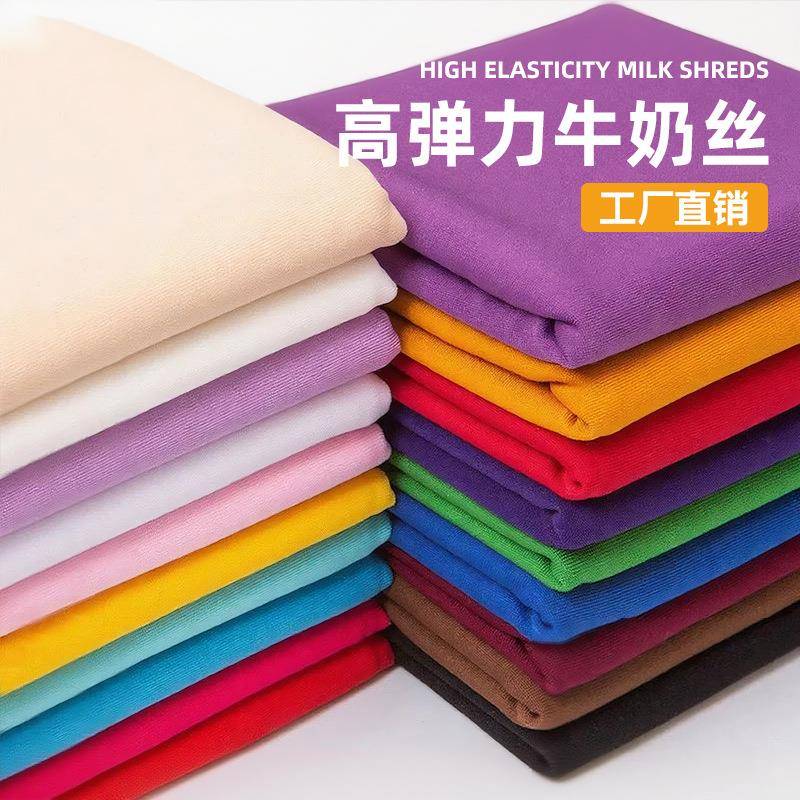 高弹力针织牛奶丝面料结婚庆舞台装饰演出服椅套沙发套桌布布料