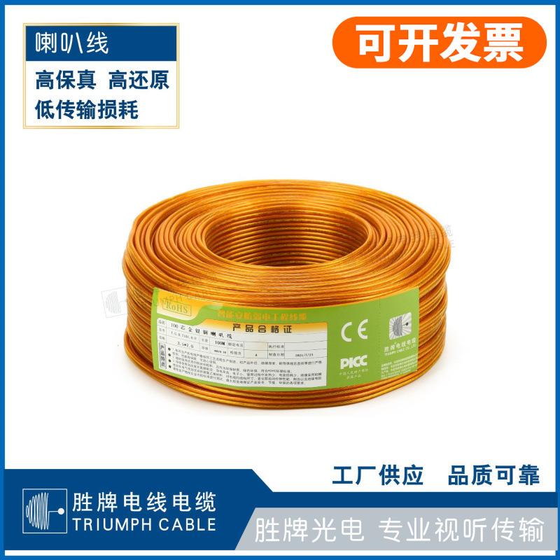 透明金银音响音箱喇叭线 RVH 2*1.0平方发烧音频线 车载线
