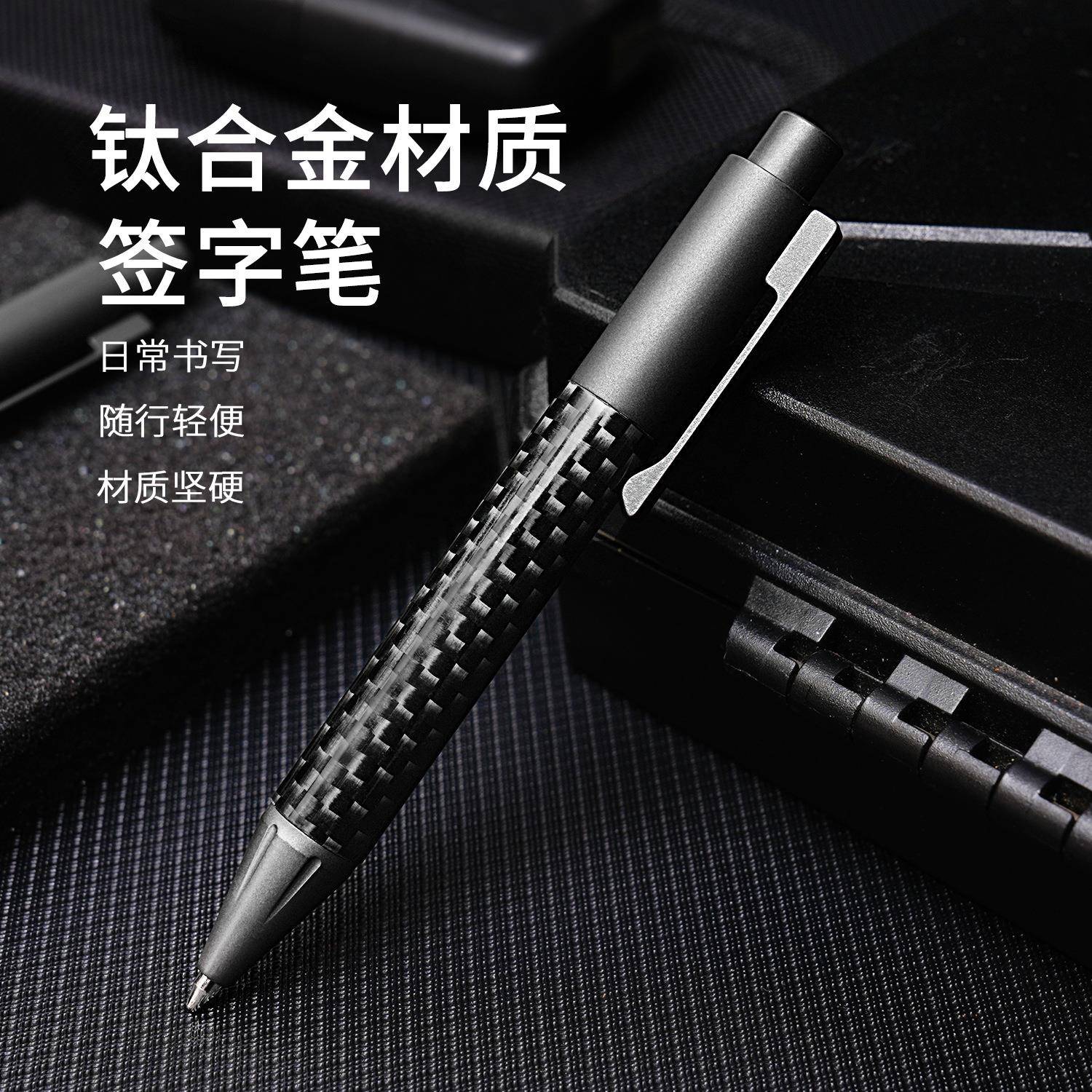 迷你钛合金口袋笔碳纤维商务签字笔随身解压按动笔钛金属笔