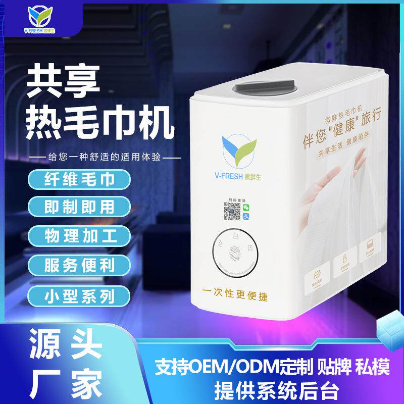 自动加热毛巾机24小时智能扫码领取共享毛巾机无人自动售货机