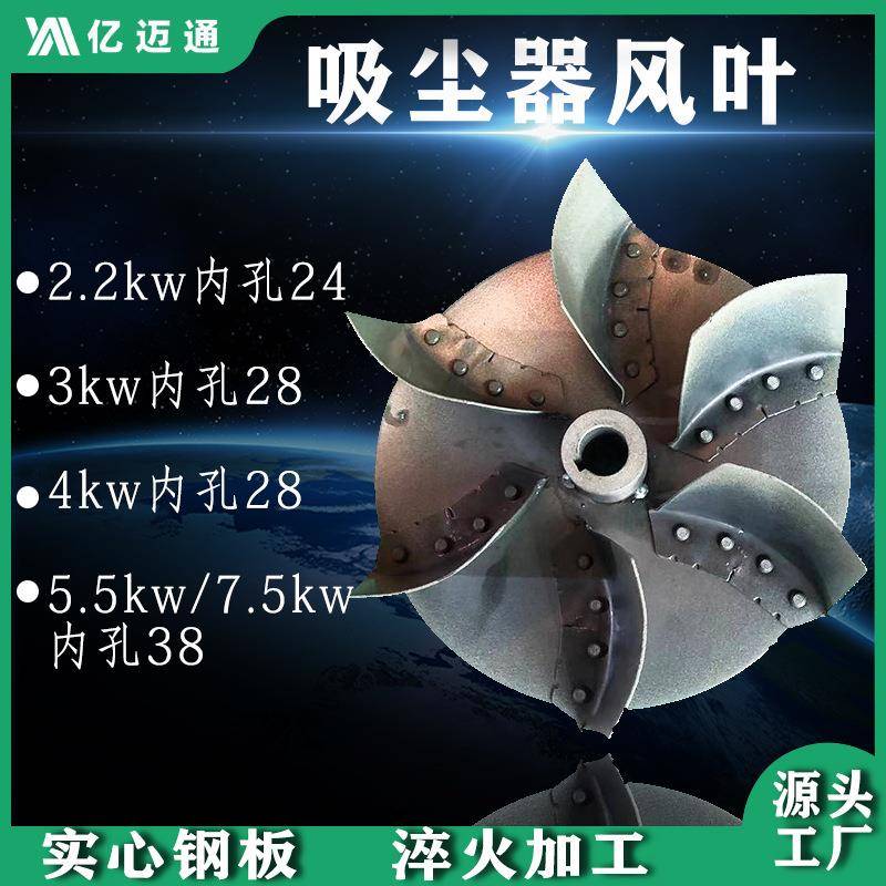 机械设备吸尘器专用风扇叶轮布袋集尘器风叶动平衡叶轮吸尘器配件