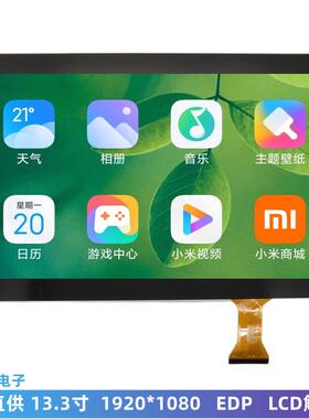 高清13.3寸lcd触摸屏 1920*1080显示屏 EDP接口IPS屏幕 LCD显示屏