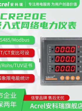 上海安科瑞ACR200E 智能电能表 含税运 质保2年 多功能表
