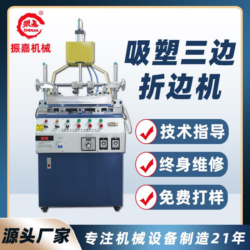 东莞塑料卡纸折边机 PVC泡壳吸塑挂卡机 三边发热折边机厂家直销