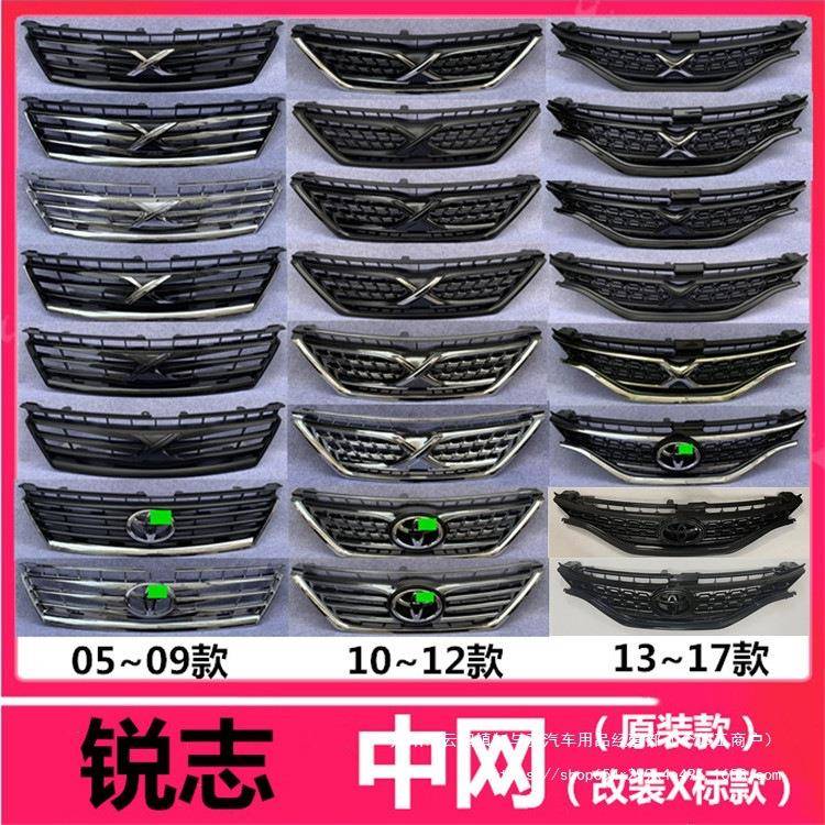 05-09-10-12-13-17新老款锐志中网改装X中网原装中网亮黑水晶