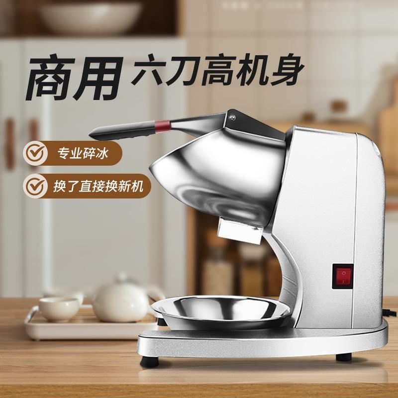 小型摆摊破冰机绵绵刨冰机奶茶店家用全自动碎冰机商用冰沙机冰机