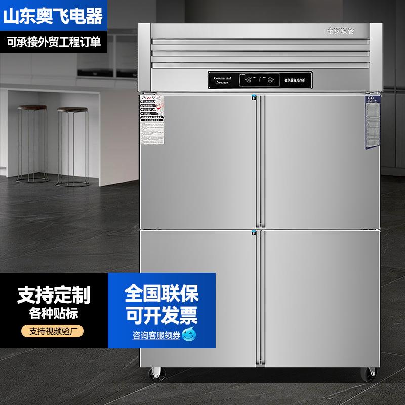 四门冷柜商用厨房酒店两用保鲜冷冻展示柜不锈钢双温冷藏冷冻冰柜