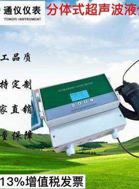 分体式超声波液位计/超声波物位计/水位计/料位计变送器传感器仪