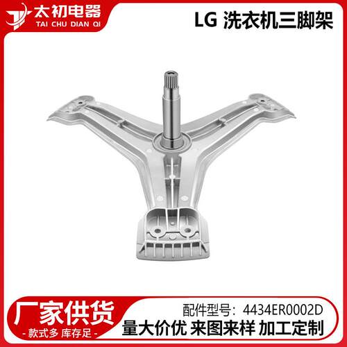 444ER0002D 适用于LG 洗衣机三脚架配件更换跨境直供