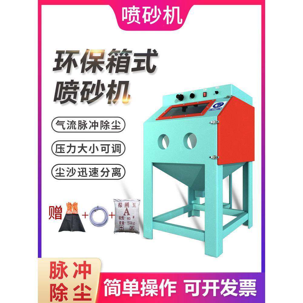 9060喷砂机手动小型高压气动3D打印不锈钢金属翻新模型喷沙机设备