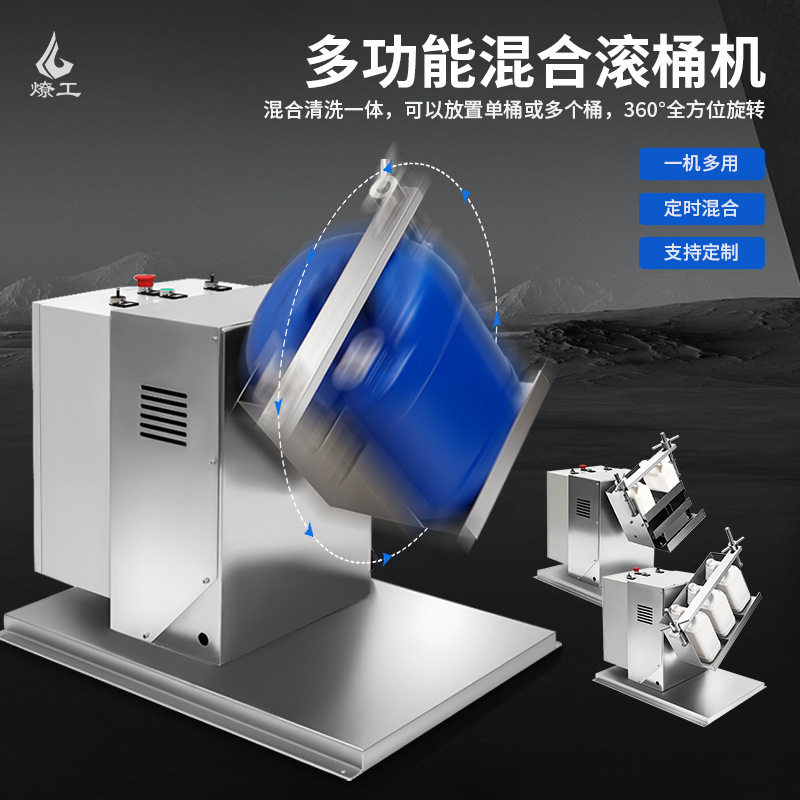 燎工电动旋转摇摆混合机滚筒机原料搅拌设备油漆油墨香精香料多款,机械设备,试验机,淘宝优惠券,粉丝福利购,淘宝优惠卷