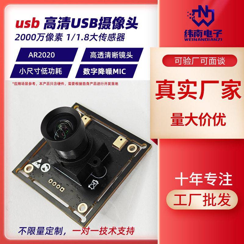 2000万像素清摄像模组AR2020 新品USB摄像头模块搭配数字MIC