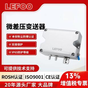 LFM751本安防爆微差压变送器风压传感器风管负压变送器压差表
